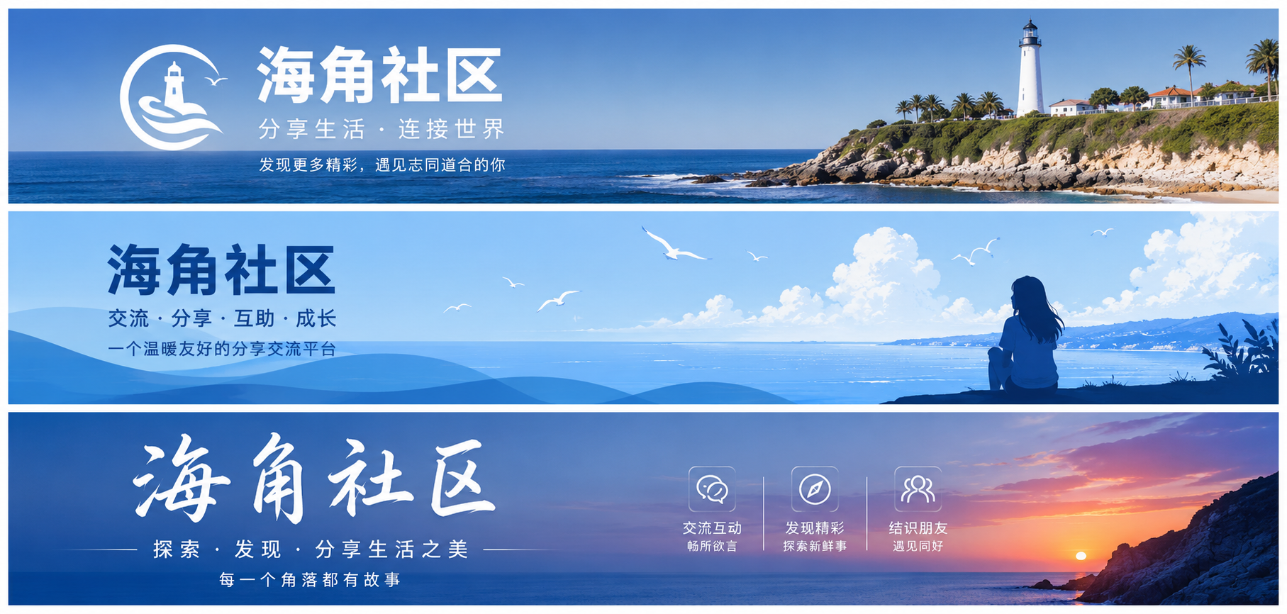 海角社区生活内容品牌横幅